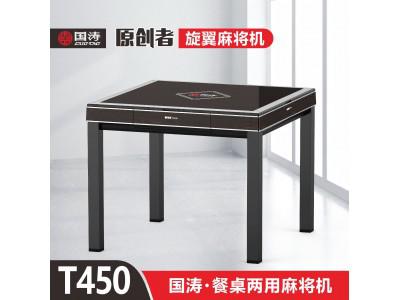 青岛T450旋翼麻将机