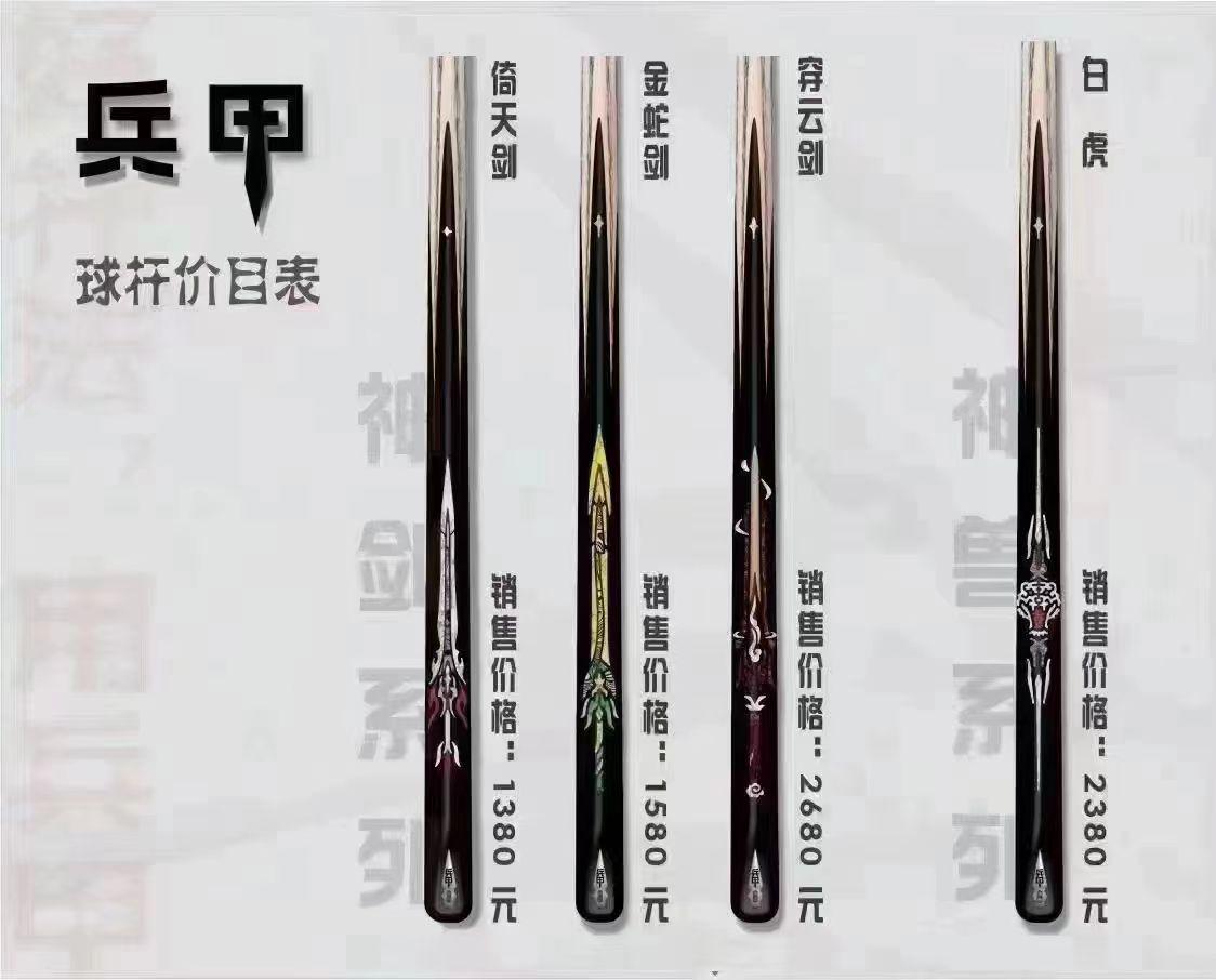青岛兵甲球杆