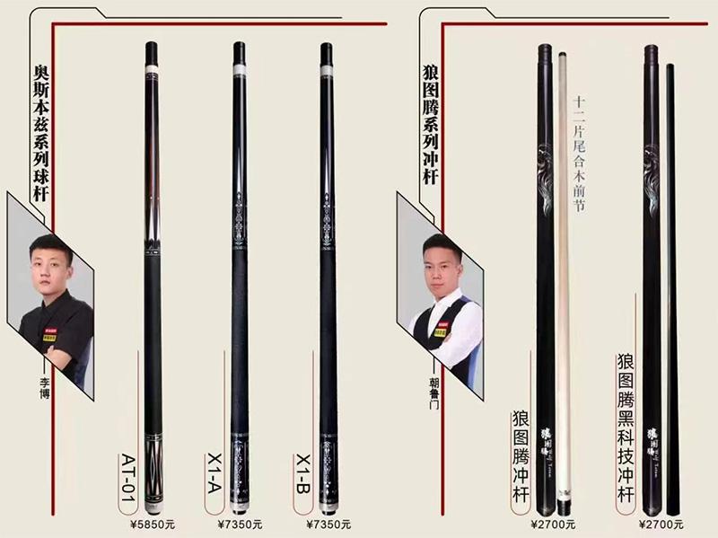 青岛奥斯本兹球杆3